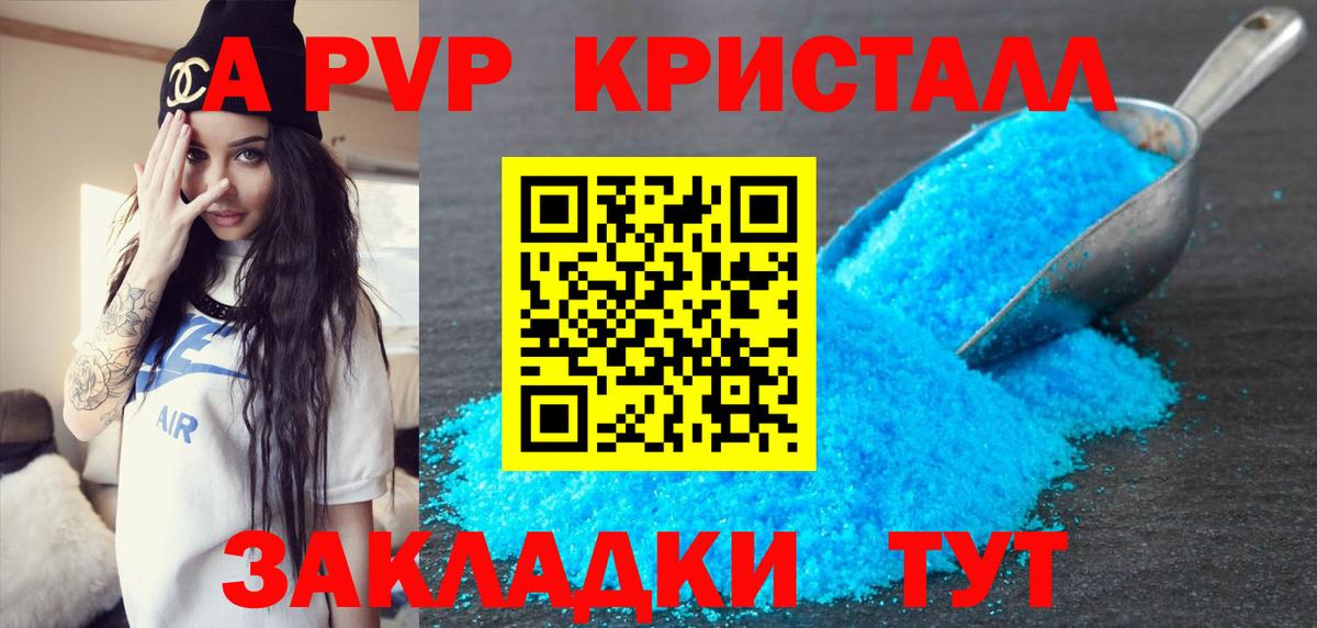 A-PVP кристаллы Узловая