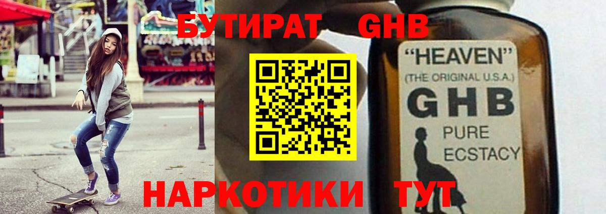 Узловая  Бутират  Вход с VPN  Бутират BDO 