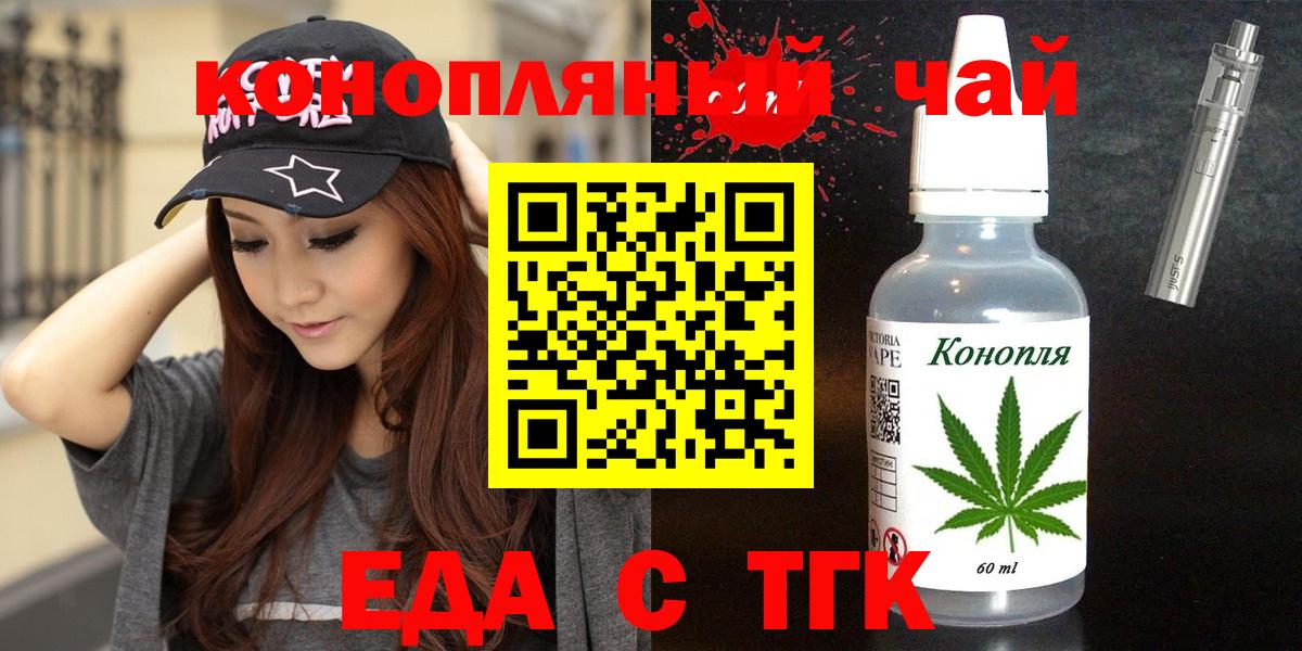 Еда ТГК конопля  Вход с VPN  Узловая 