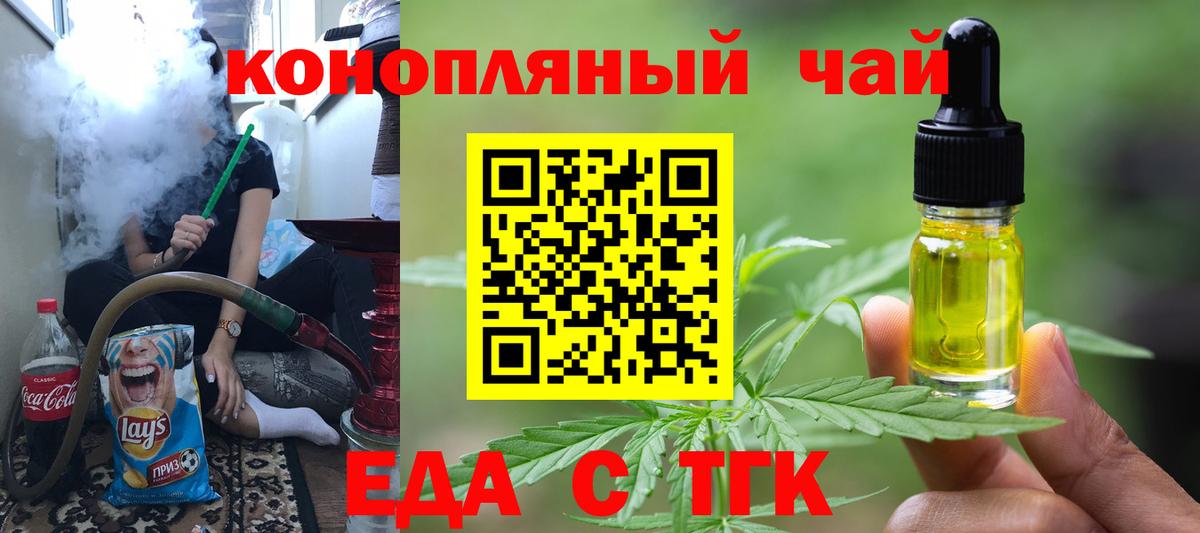 Еда ТГК конопля Узловая