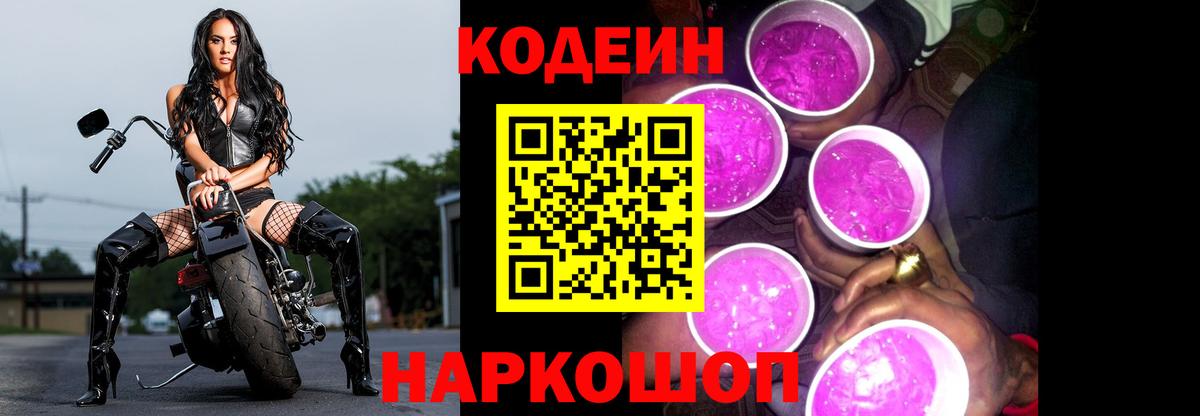 Codein напиток Lean (лин)  Вход с VPN  Узловая  Codein напиток Lean (лин) 
