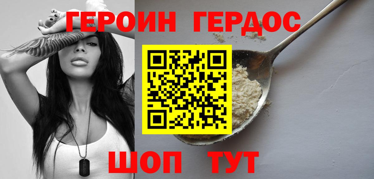 Героин VHQ Узловая