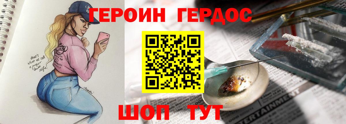 ГЕРОИН белый  Вход с VPN  Узловая 