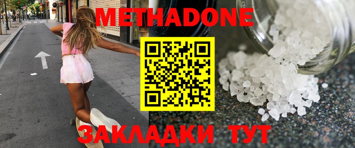 Узловая  МЕТАДОН мёд  Вход с VPN 